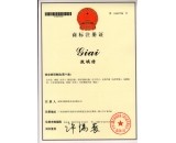 商標(biāo)注冊證