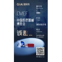 金秋10月，激埃特與您相約CMEF中國(guó)國(guó)際醫(yī)療器械博覽會(huì)