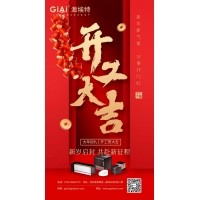 深圳激埃特光電有限公司開(kāi)工大吉！